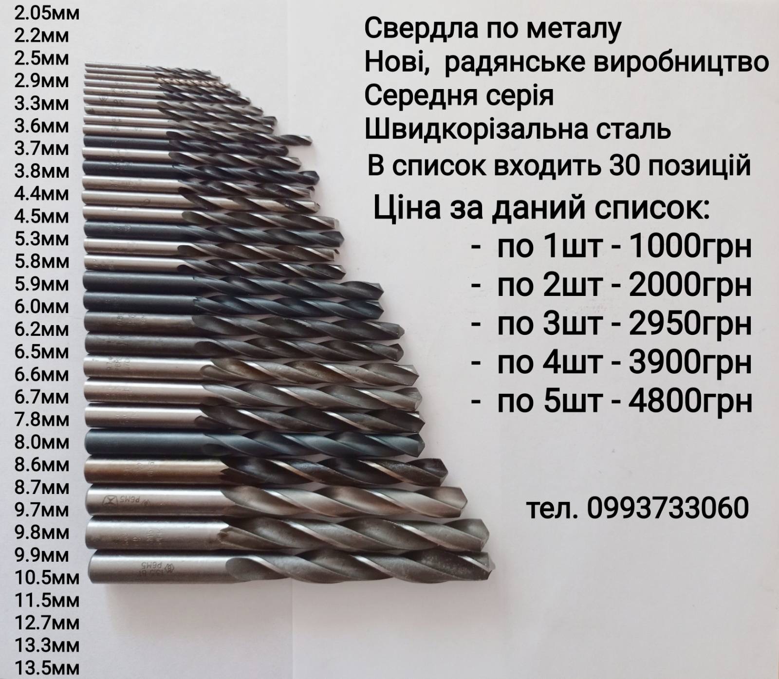 Свердла по металу, набір, нові, від 2,05 до 13,5 мм, 30 позицій