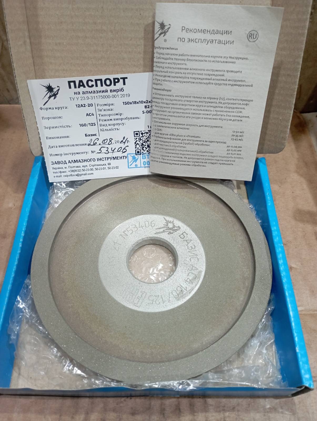 Тарелка алмазная ф150х10х32 мм, 125/100
