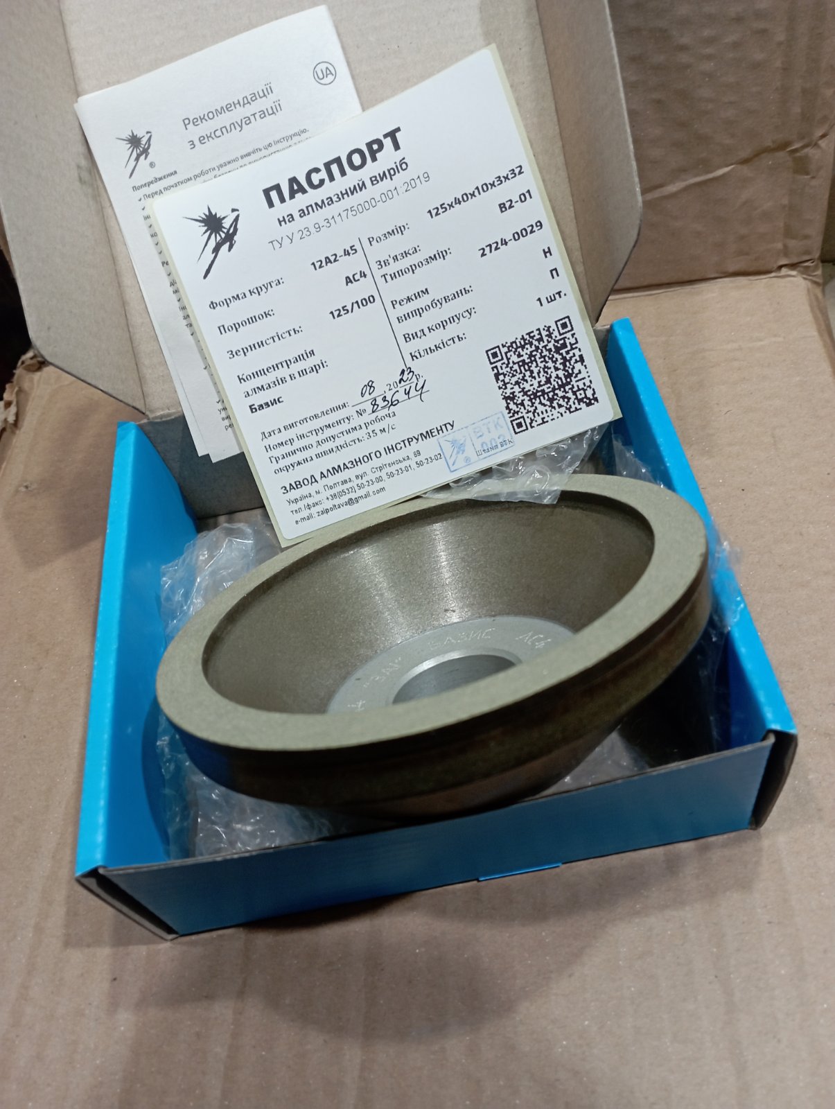 Чашка алмазная 12А2-45* ф125х10х32 мм, 125/100