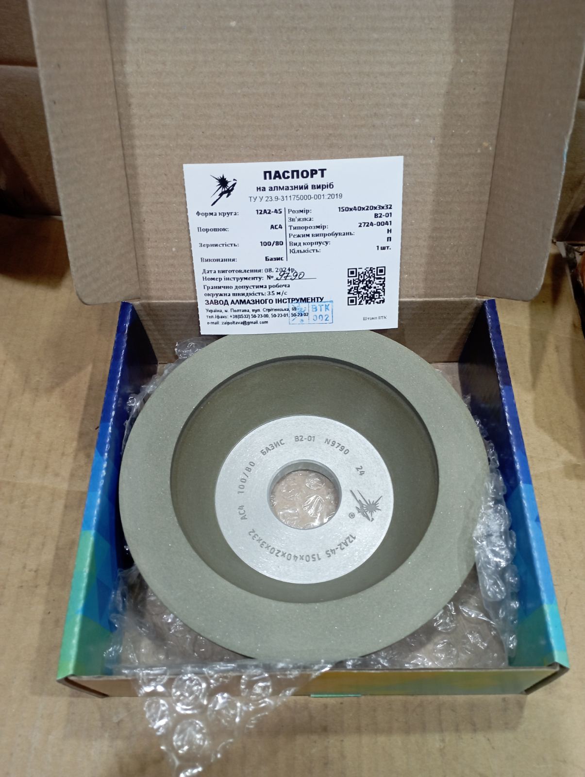 Чашка алмазная 12А2-45 ф150х20х32 мм, зерно 100/80