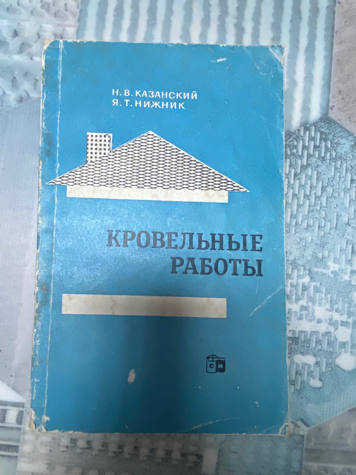 Кровельные работы