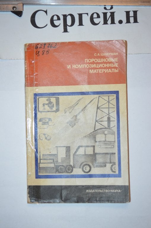 Порошкові та композиційні матеріали