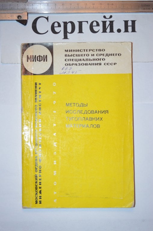 Методи дослідження тугоплавких матеріалів