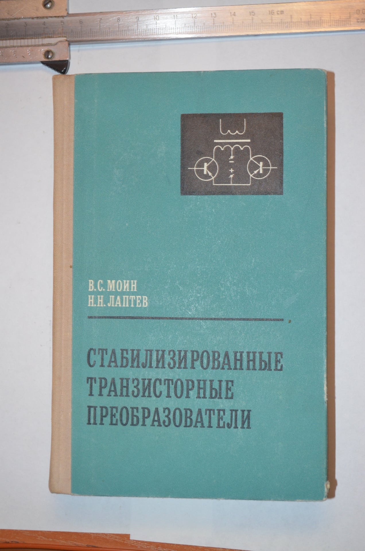 Стабілізовані транзисторні перетворювачі