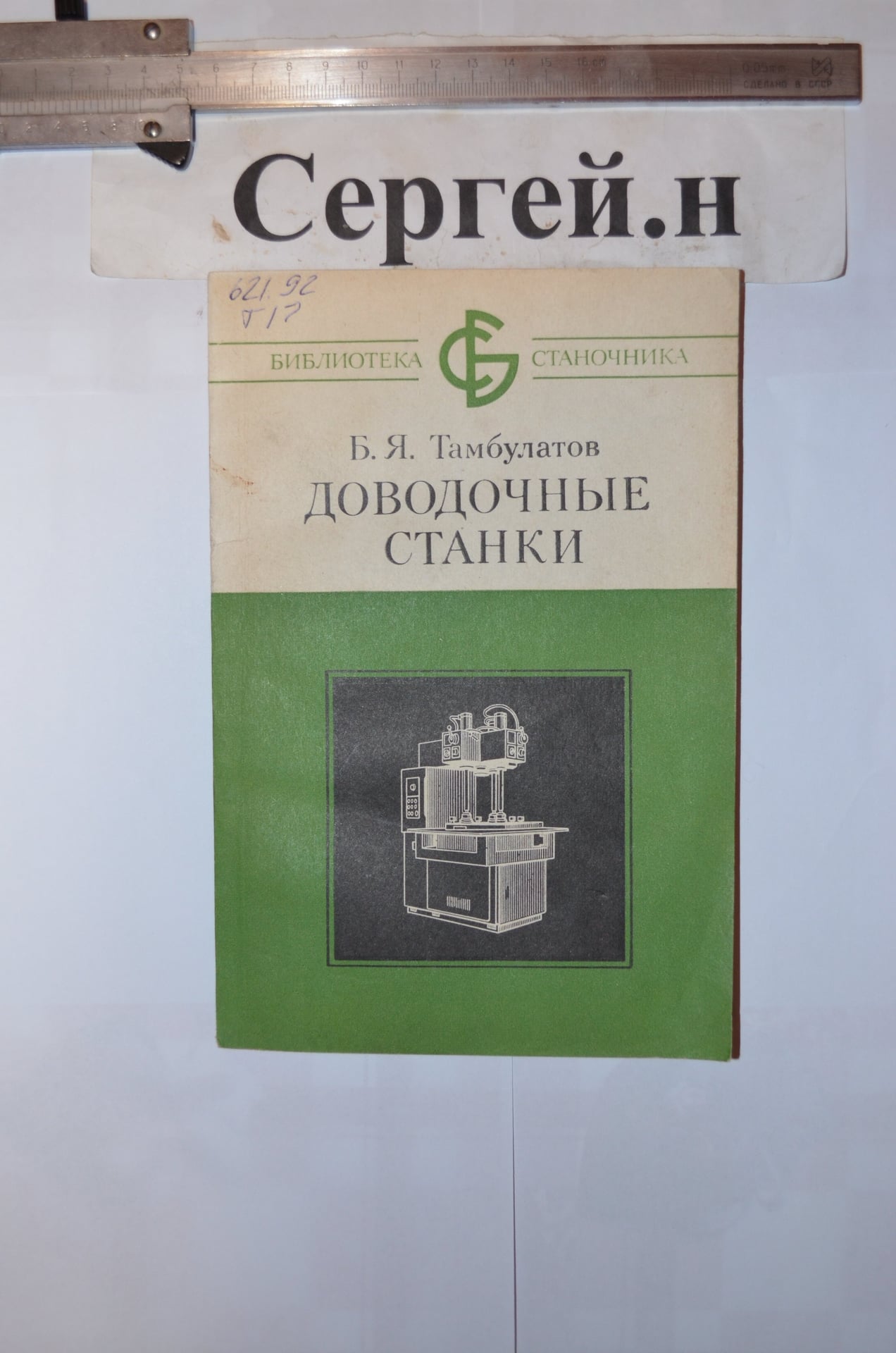 Довідкові верстати