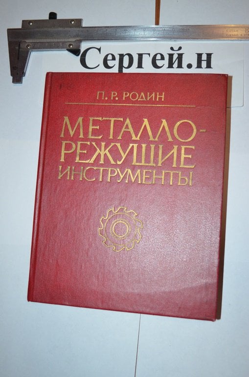 Металорізальні інструменти