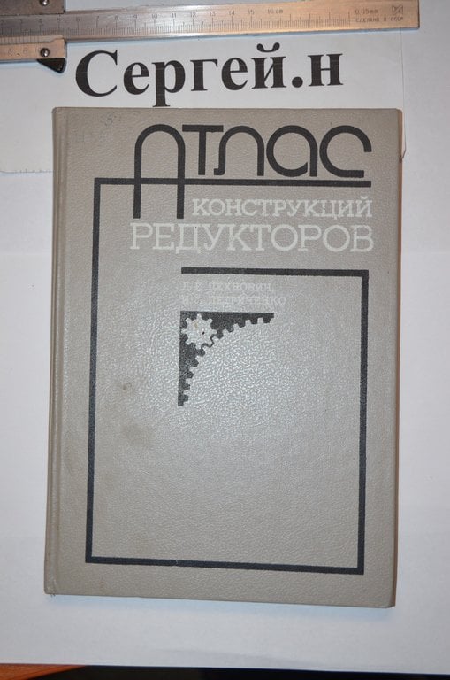 Атлас конструкцій редукторів