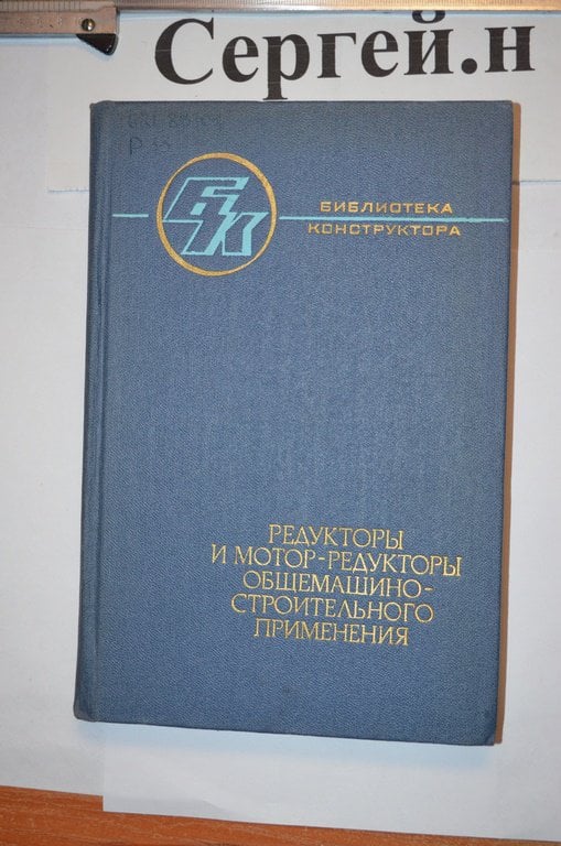 Редуктори та мотор-редуктори загальномашинного будівельного застосування