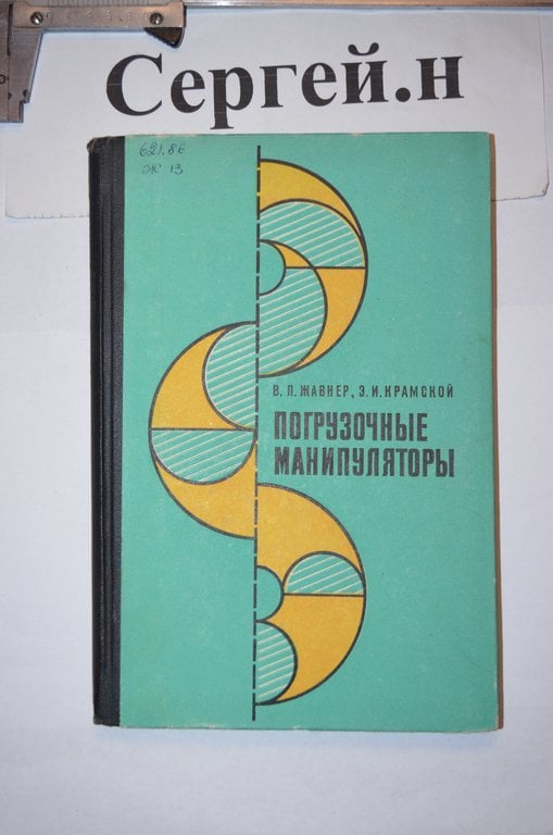 Навантажувальні маніпулятори
