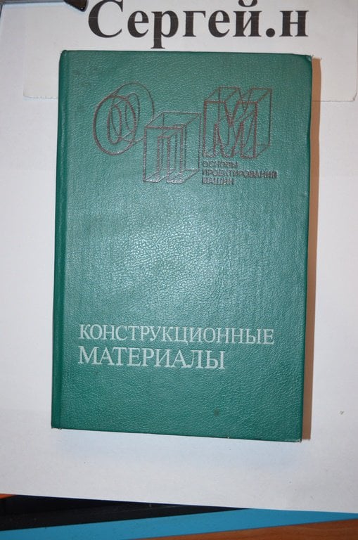 Конструкційні матеріали