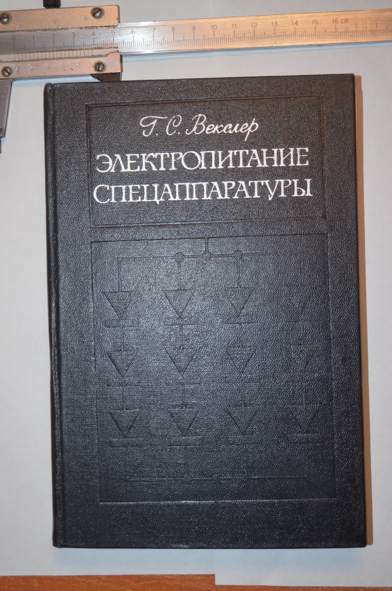 Електроживлення спецапаратури(випрямлячі, фільтри, стабілізатори та їнше)