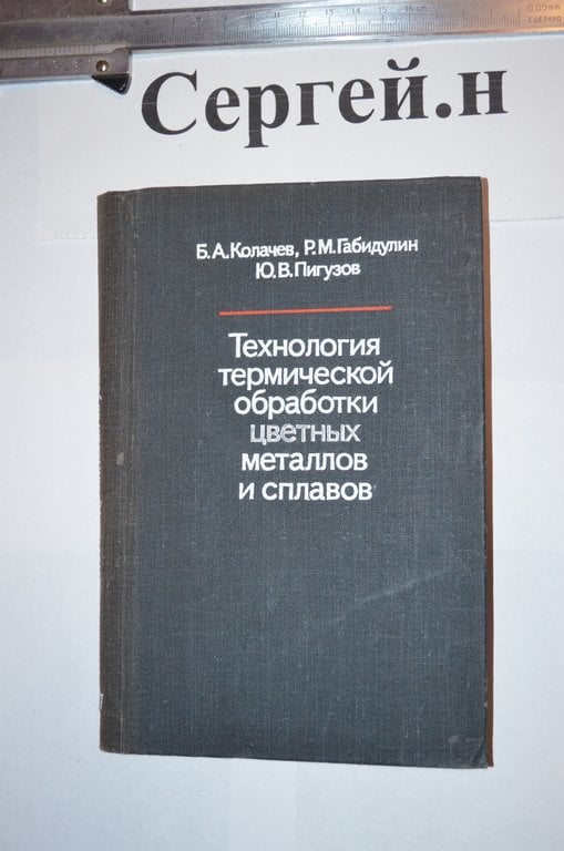Технологія термічної обробки кольорових металів та сплавів