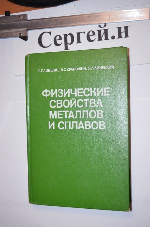 Фізичні властивості металів та сплавів