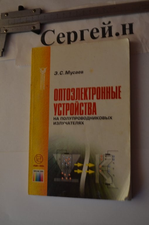 Оптоелектроні пристрої