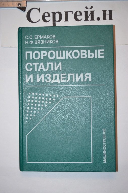 Порошкові сталі та вироби