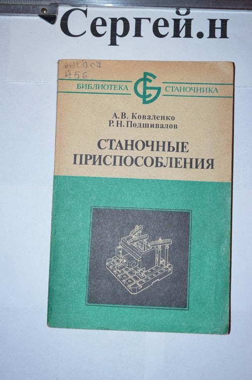 Верстатні пристрої