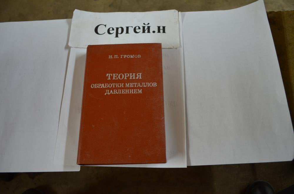 Теорія обробки металів тиском