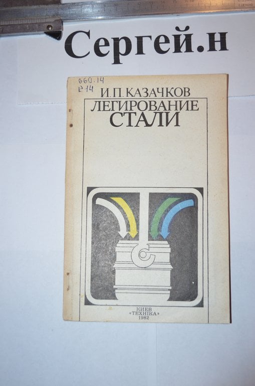 Легування сталі
