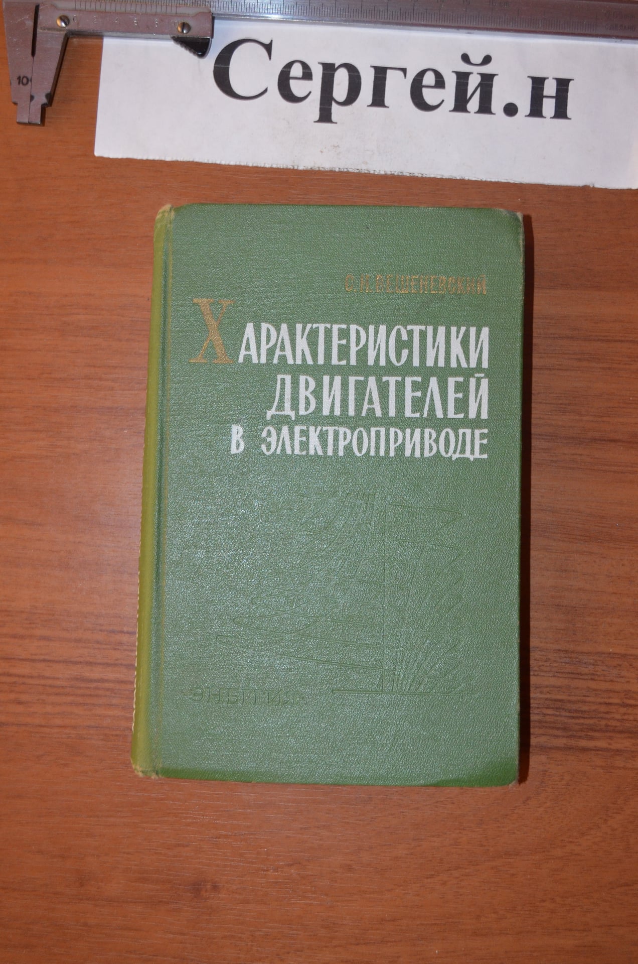 Характеристики двигунів у електроприводі