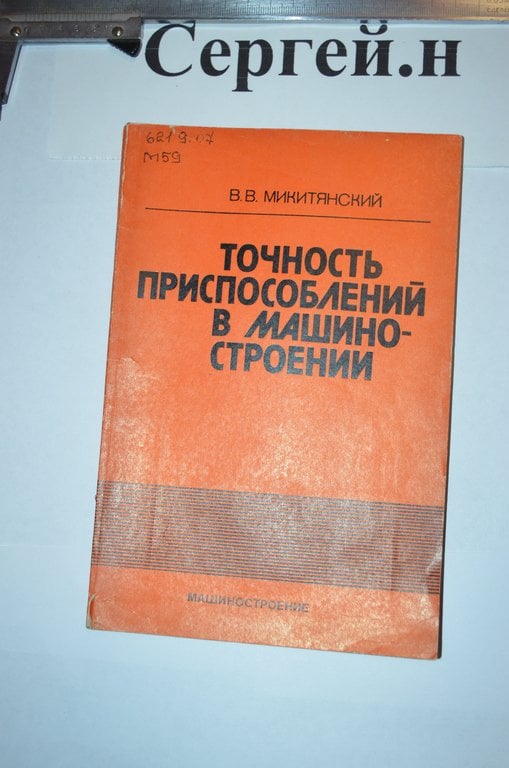 Точність пристроїв у машинобудуванні