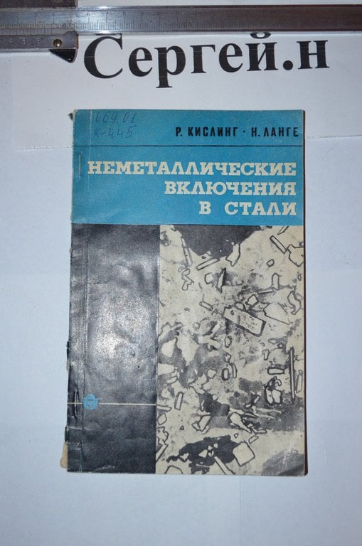 Неметалічні включення до сталі
