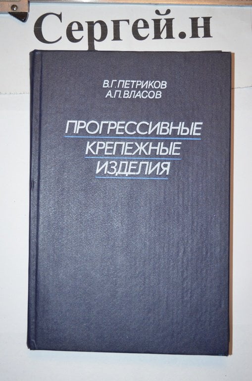 Прогресивні кріпильні вироби