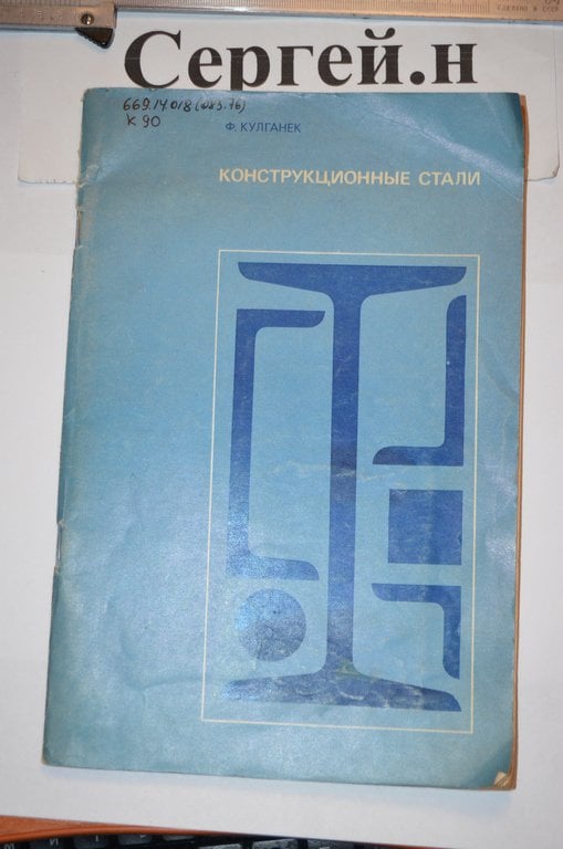 Конструкційні сталі