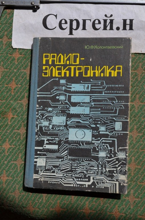 Радіоелектроніка