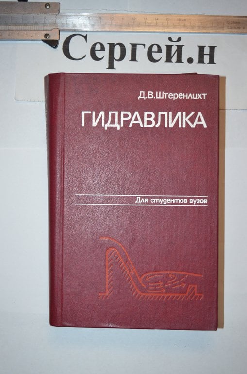 Гідравліка