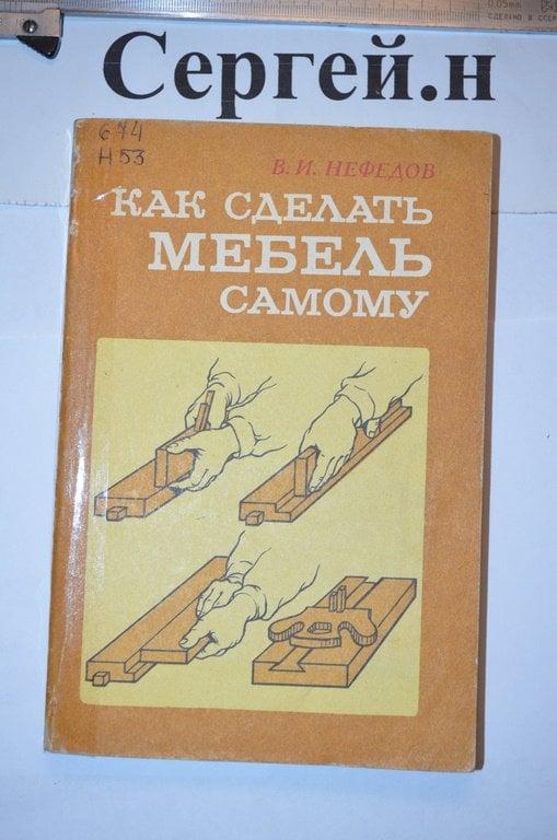 Як зробити меблі самому
