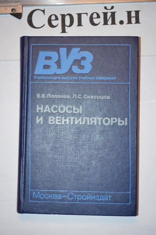 Насоси и вентилятори