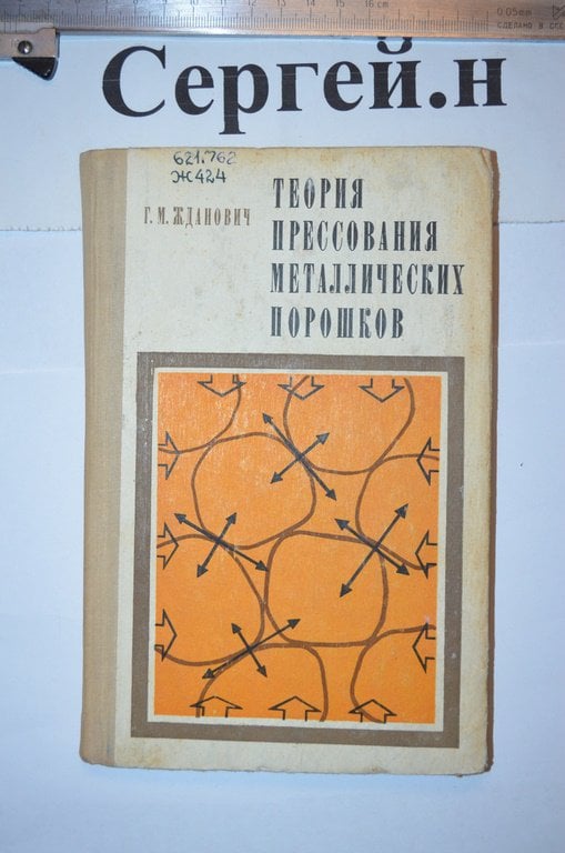 Теорія пресування металевих порошків