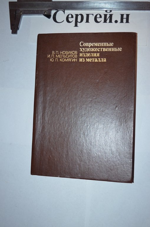 Сучасні художні вироби із металу