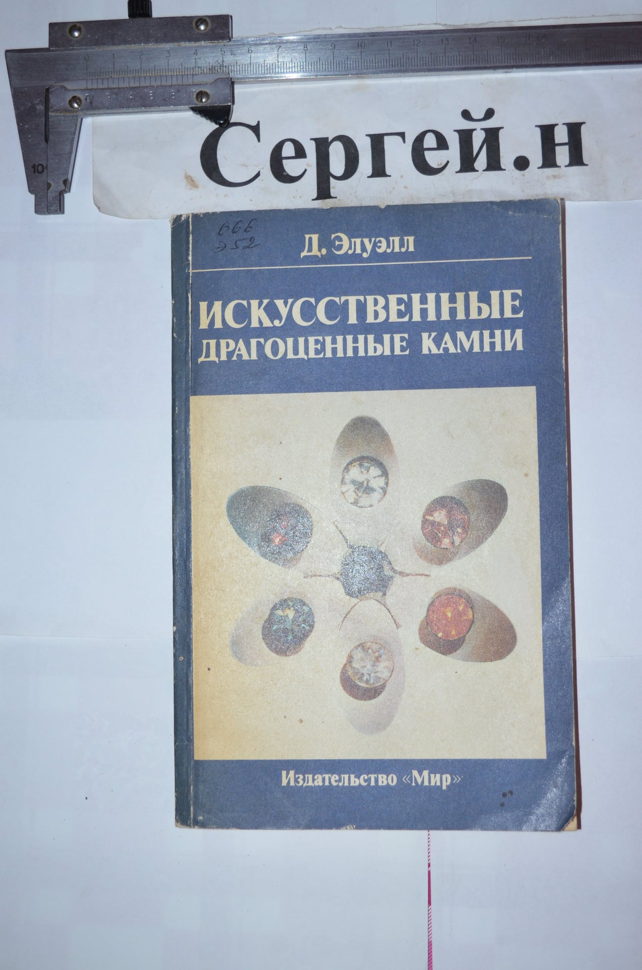 Штучне дорогоцінне каміння