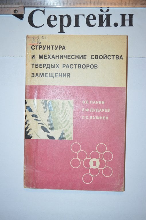 Структура та механічні властивості твердих розчинів заміщення