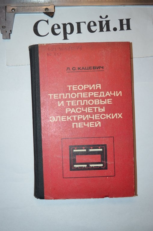Теорія теплопередачі та теплові розрахунки електричних печей