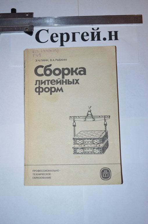 Складання ливарних форм