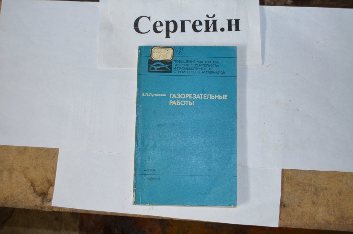 Газорізальні роботи