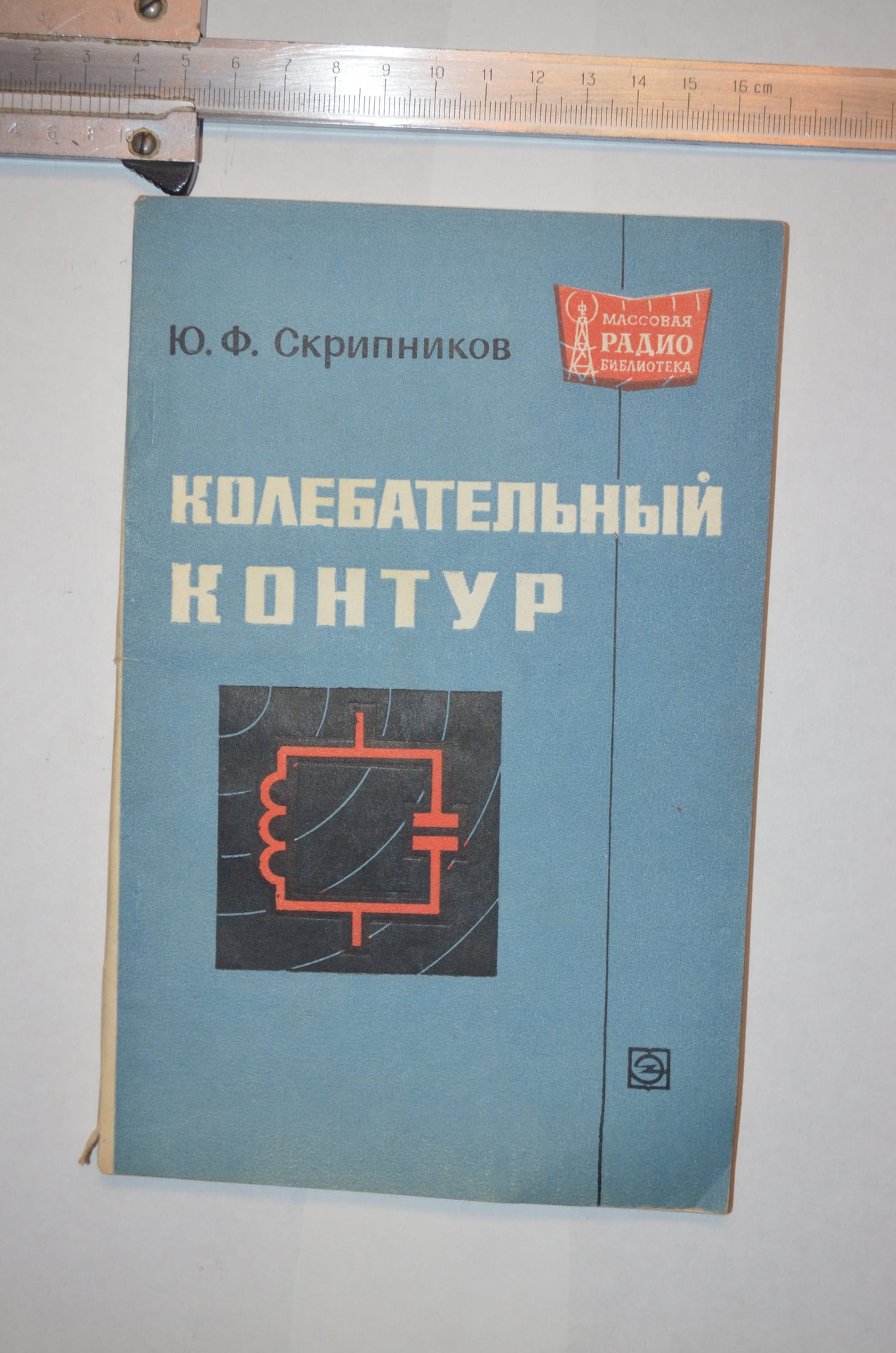 Коливальний контур