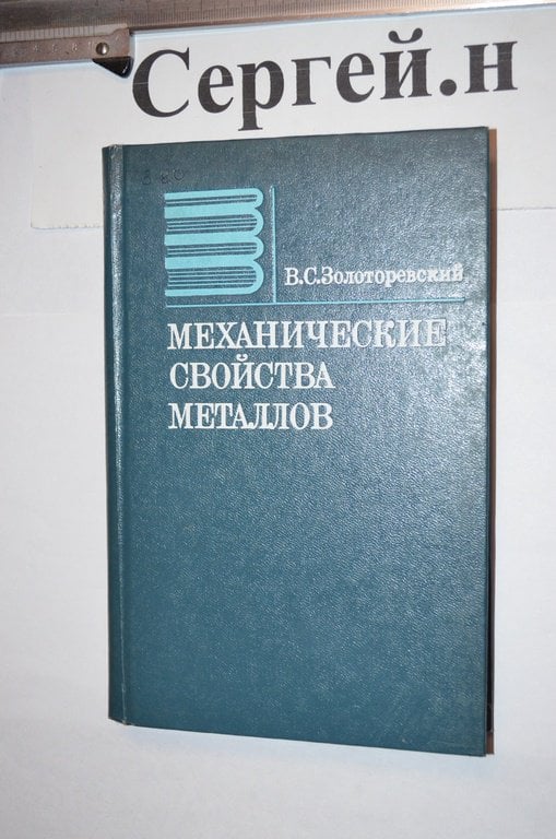 Механічні властивості металів