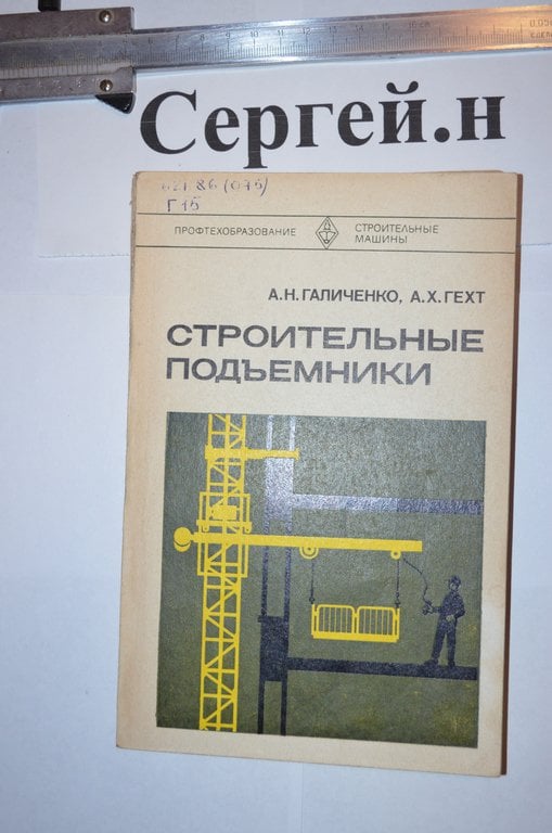 Будівельні підйомники