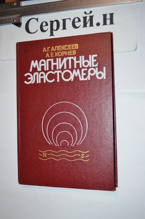 Магнітні еластоміри