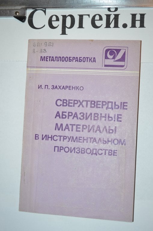 Надтверді абразивні матеріали в інструментальному виробництві