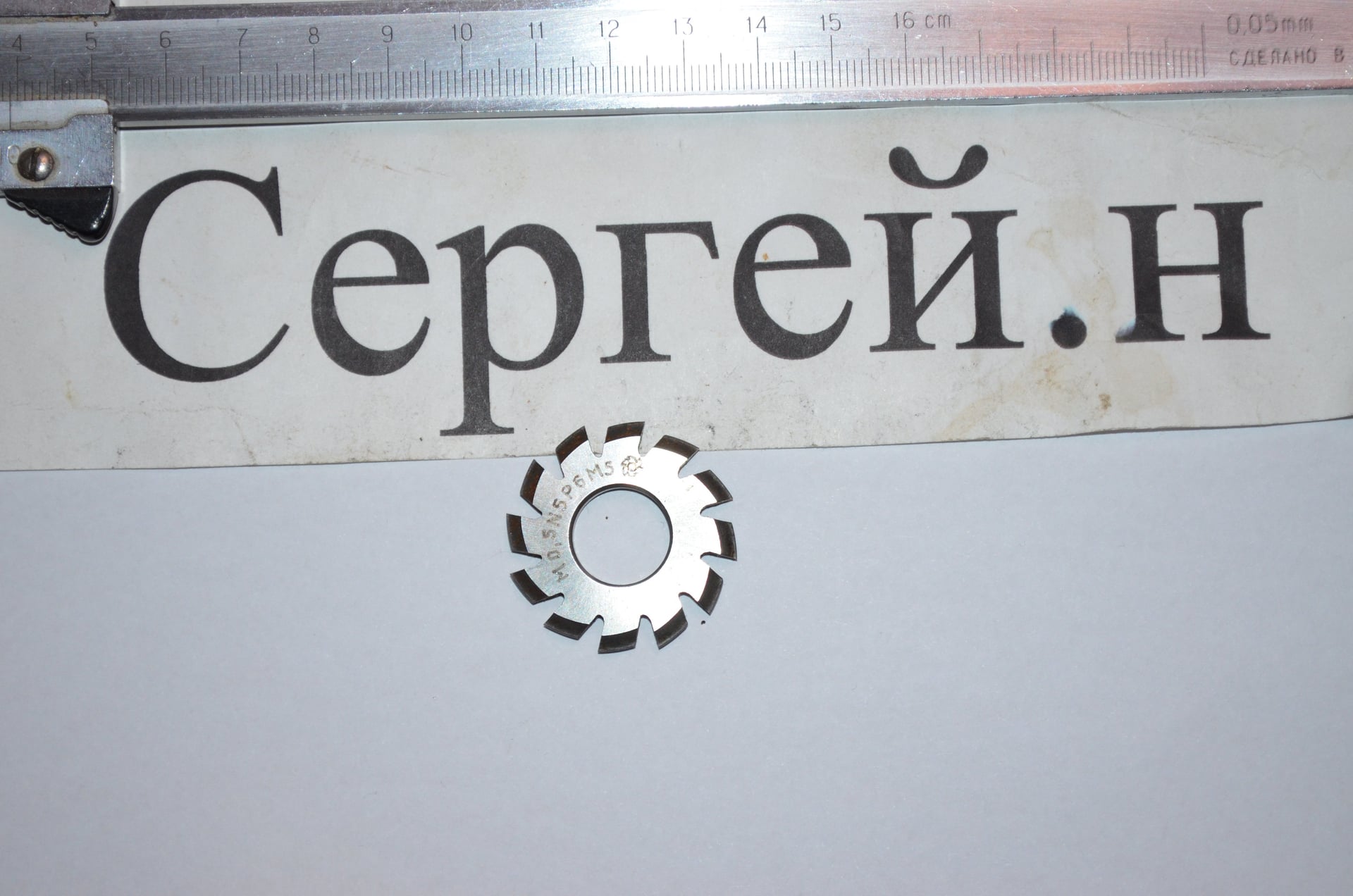 Фреза модульна М0,5 №5 Р6М5(СРСР)