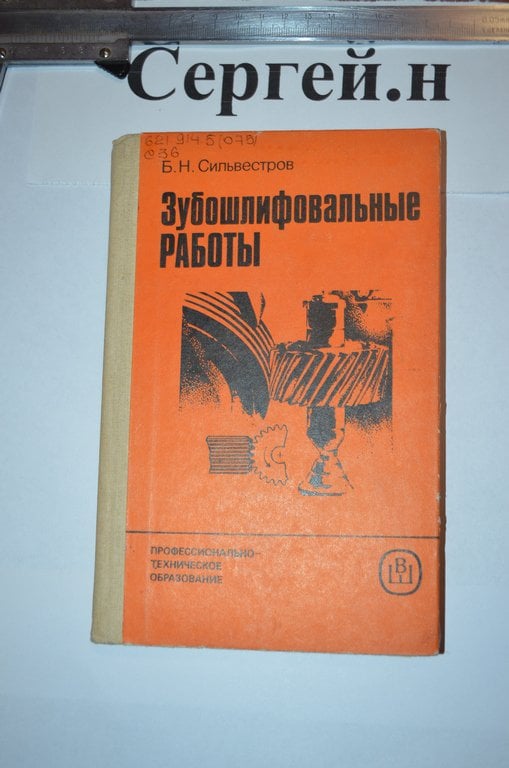 Зубошліфувальні роботи