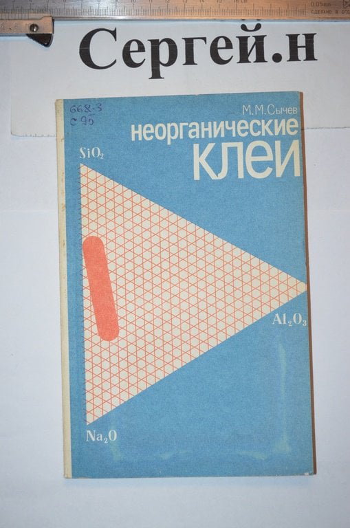 Неорганічні клеї